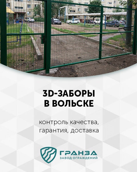 Сварной забор в Вольске под ключ